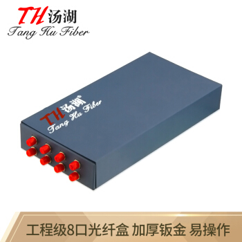 汤湖 TH-8FC+ 8口FC加厚光纤网线终端盒 光缆尾纤熔接盒接线盒接续盒配满 电信级