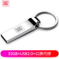 麦盘（bandisk）32GB USB2.0 U盘 MX精品版 亮银色 大钢环便携设计 防水防震防尘 全金属电脑车载两用优盘