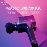 荣泰（ROTAI）筋膜枪RT1052 按摩枪肌肉放松器高频震动电动深层运动按摩器
