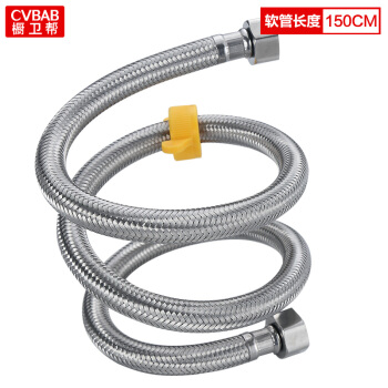橱卫帮 CVBAB 304不锈钢编织上水软管 进水管/1.5M/面盆马桶上水管 冷热通用CV715