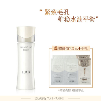 ELIXIR 怡丽丝尔 资生堂旗下品牌 怡丽丝尔（ELIXIR）凝光漾采 平衡乳（清爽型）130ml（细腻紧致 平衡透亮）护肤品 日本进口