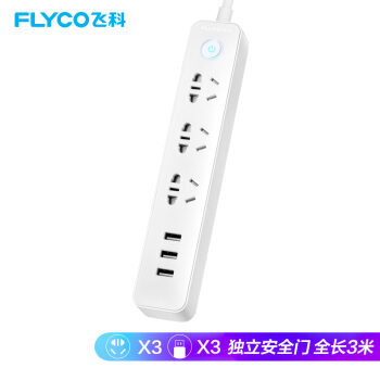 飞科 FLYCO 插座/插线板/插排/排插/接线板/拖线板 FS2071 USB智能充电 全长3.0米