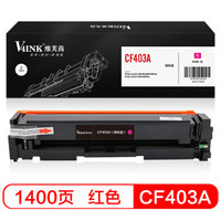 V4INK 维芙茵 CF403A硒鼓品红色 201a墨盒(适用惠普LaserJet Pro MFP M277dw粉盒 CF400A打印机粉盒)