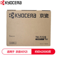 京瓷 (Kyocera) TK-7228墨粉盒 适用于京瓷4012i