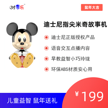 迪士尼（DISNEY）指尖米奇故事机器人早教机儿童宝宝学习启蒙益智智能玩具语音对讲0-3-6岁