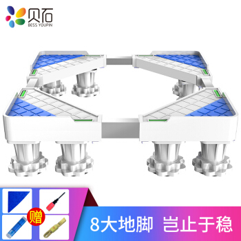 贝石 小天鹅洗衣机底座适用 波轮滚筒洗衣机底座垫高支架 洗衣机脚 托盘 增高架子（8大地脚）