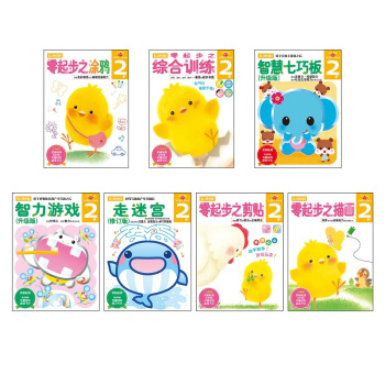 多湖辉新头脑开发丛书：2岁系列(套装共7册)