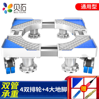 贝石 小天鹅洗衣机底座适用 波轮滚筒洗衣机底座加高支架 移动洗衣机 底座脚垫 增高架子(双管升级加固版)