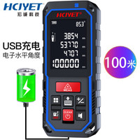 HCJYET 100米充电款 手持式激光测距仪 红外线距离测量仪 量房仪 电子尺 HT-100