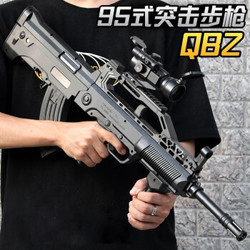 qbz95式手动版水弹抢