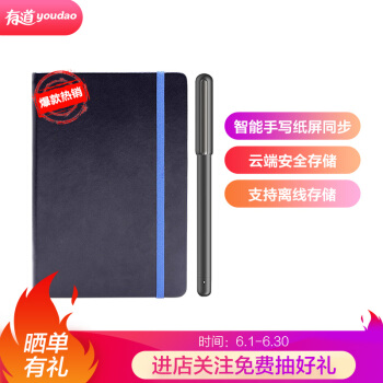 网易有道 智能云笔手写套装 云存储 商务办公记事电子笔记本 会议记录 商务礼品