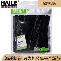 海乐（Haile）专业尼龙扎带 多功能绑带 7.5*400mm 50根 黑色ZD-40H-50