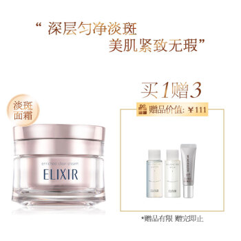 ELIXIR 怡丽丝尔 资生堂旗下品牌 怡丽丝尔（ELIXIR）纯肌净白 奢宠淡斑精华霜45g（补水保湿 紧致宠肤 ）护肤品 日本进口