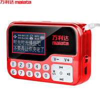 万利达（Malata）T01 插卡音箱 便携小音响 音乐MP3户外音响播放器 FM收音- 歌词版 （红色）