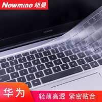 纽曼（Newmine）华为(HUAWEI)笔记本电脑键盘膜matebook D-15.6英寸清透防尘罩TPU隐形键盘保护膜