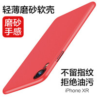 悦可 苹果iPhone XR手机壳磨砂保护套全包防摔防指纹个性男女款软壳磨砂壳-魅力红-6.1英寸