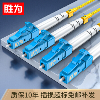 胜为（shengwei）电信级光纤跳线 LC-LC网线单模双芯45米光纤连接线 终端盒收发器尾纤 FSC-1907