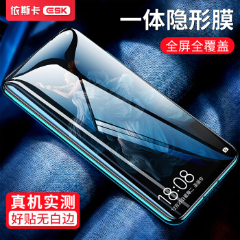 ESK 荣耀20/20s/20pro钢化膜 手机膜 全屏覆盖 华为nova5ipro通用高清玻璃贴膜高透防爆淡化指纹 JM143黑