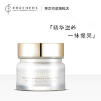 芙恋可姿（FORENCOS） 素颜霜女懒人面霜50g 遮瑕保湿 保养级马鲁拉黄金油