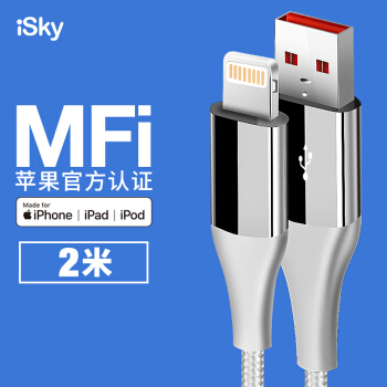 ISky MFi认证 苹果Xs Max/XR/X/8数据线充电线 手机USB充电器电源线 支持iphone5/6/7Plus/ipad 加长2米亮银