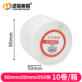远平条码 铜版不干胶标签 条码打印纸 横板80mm