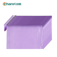 创易（chanyi）12只装 A5蜂网文件袋 网格拉链档案袋 资料收纳袋 公文包 办公用品 学生文具笔袋 紫色 CY0672