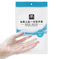 名典上品 一次性手套  塑料透明手套  厨房清洁餐具卫生 食品级PE薄膜手套 MPE60  60只/袋