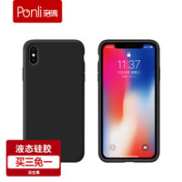 珀璃Ponli iphone xs max手机壳液态硅胶 苹果xs max手机壳超薄 加绒全包防摔防指纹保护套 男女同款深空黑