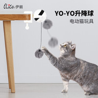 伊丽电动升降球逗猫棒养猫神器自嗨网红猫玩具自动猫咪用品