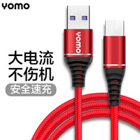莜茉YOMO 安卓数据线 手机充电线 快充Micro USB充电器线 适用华为荣耀小米三星魅族OPPO/vivo加粗款1米 红色