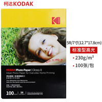 美国柯达Kodak 5R/7寸 230g 照片高光面打印相片纸/喷墨打印照片纸/相纸 100张装