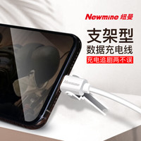 纽曼（Newmine）苹果数据线支架充电线  I701 支架版