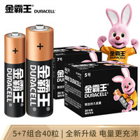 金霸王(Duracell)5号20粒+7号20粒 碱性干电池五号七号 适用于计算器鼠标电子门锁遥控器儿童玩具等
