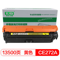 联强CE272A黄色硒鼓650A  适用惠普HP CP5525/CP5525N/CP5525DN/CP5525XH/m750d/n750dw