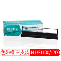 耐力（NIKO）N DS1100/1700 黑色色带(3根装) (适用 DS1100/1700/600/610/1100H/1700H)
