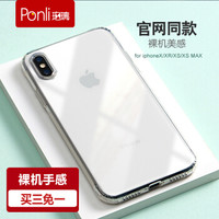 珀璃Ponli 苹果xs手机壳透明超薄 iphone xs手机壳全包 气囊防摔硅胶软壳 男女同款全透明保护套 还原裸机