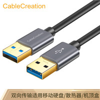 Cable Creation 科睿讯 CC0832 usb3.0数据线 公对公双头移动硬盘盒连接线 笔记本散热器usb线/数据线 1米