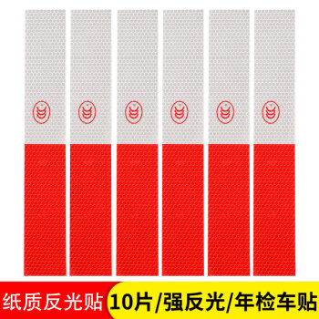 皇驰 车身反光标识3米 CCC认证汽车高反光警示贴 T10货车卡车挂车反光条10片