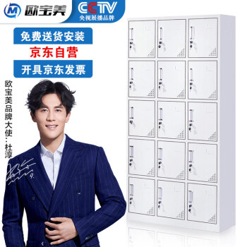 欧宝美更衣柜铁皮柜储物柜员工柜鞋柜十五门更衣柜多门柜碗柜鞋柜