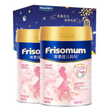 美素佳儿妈妈 （Frisomum） 孕产妇配方奶粉（调制乳粉）900g*2（荷兰原装进口）金秋礼盒