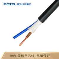 普天汉飞（ POTEL） RVV 2×1.0平方电源信号传输用铜芯软护套线 100米 黑色