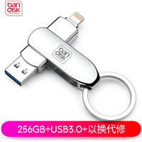 麦盘（bandisk）256GB USB3.0苹果U盘 Plus-X高速版 银色 苹果官方MFI认证iPhone/iPad双接口手机电脑两用U盘