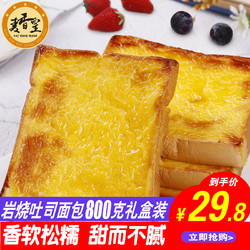 麦香皇岩烧乳酪吐司面包800g手撕面包食品整箱蛋糕点心早餐零食