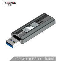 梵想（FANXIANG）128GB USB3.1 U盘 F309至尊超高速 读速300MB/s 移动固态硬盘般传输体验
