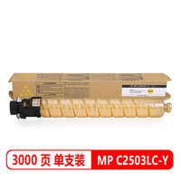 班图 TR-MP C2503LC-Y 适用理光MPC2503SP复印机粉盒MP C2011SP C2003SP C2503LC  MP2504碳粉墨粉