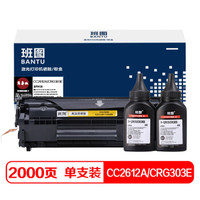 班图TH-Q2612E/CRG303E套装（硒鼓+2支碳粉）适用HP12A打印机硒鼓 Q2612A墨盒HP1005 HP1020 HP1010 1018