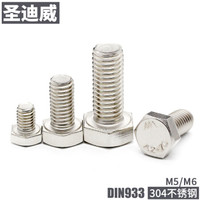 圣迪威 DIN933六角头螺栓304洗白紧固件标准件 M6*75(160个) S10268