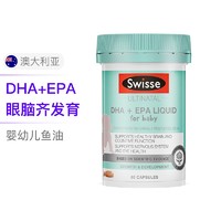 Swisse 婴幼儿DHA+EPA鱼油软胶囊 60粒