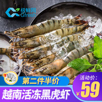 Gfresh 极鲜 越南黑虎虾 400g