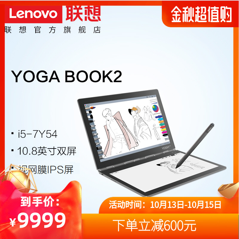 Lenovo 联想  YOGA Book2  LTE版 二合一平板笔记本电脑 (10.8英寸、i5-7Y54、8G、512G、Graphics 615)